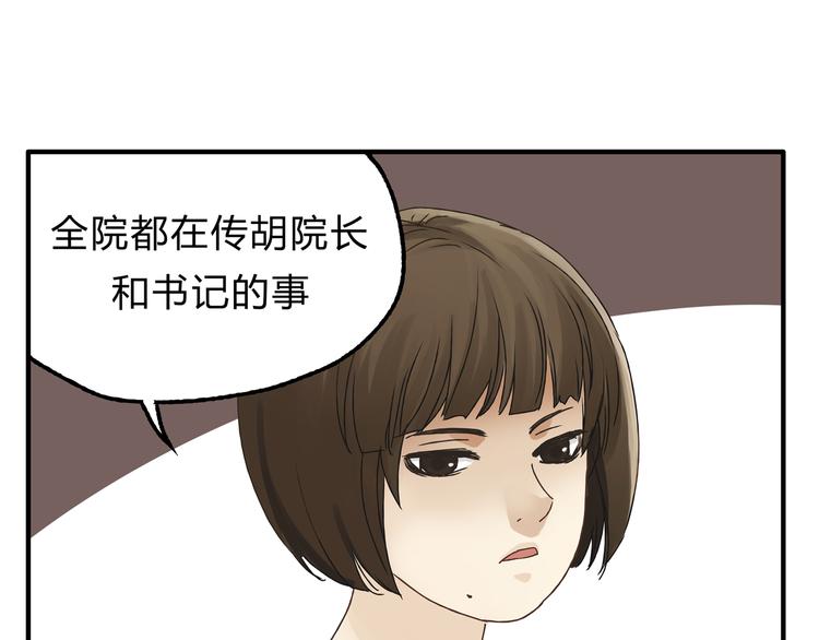《爱上洋中医》第17话 爸爸，我失恋了 第12页