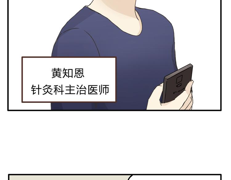 《爱上洋中医》第17话 爸爸，我失恋了 第13页