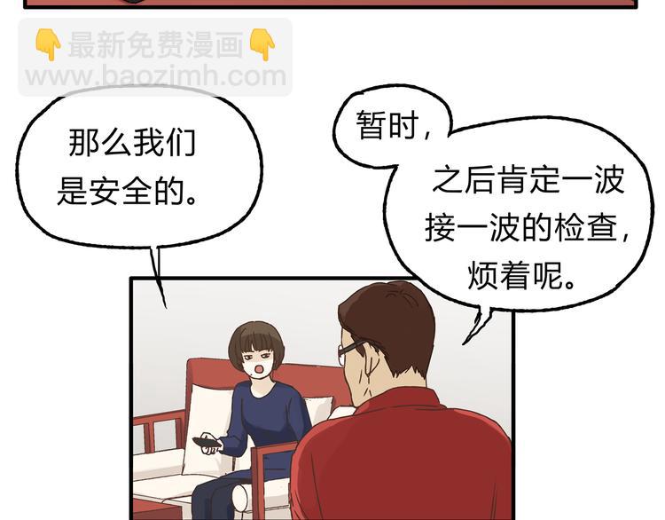《爱上洋中医》第17话 爸爸，我失恋了 第15页