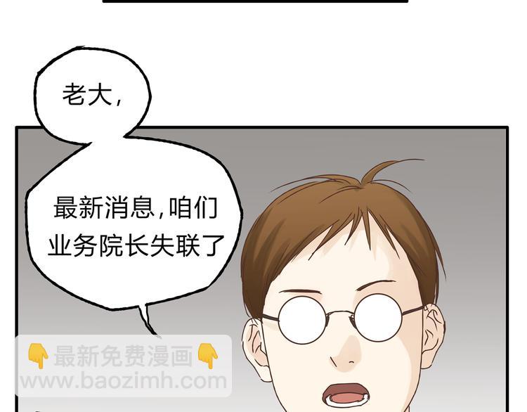 《爱上洋中医》第17话 爸爸，我失恋了 第16页