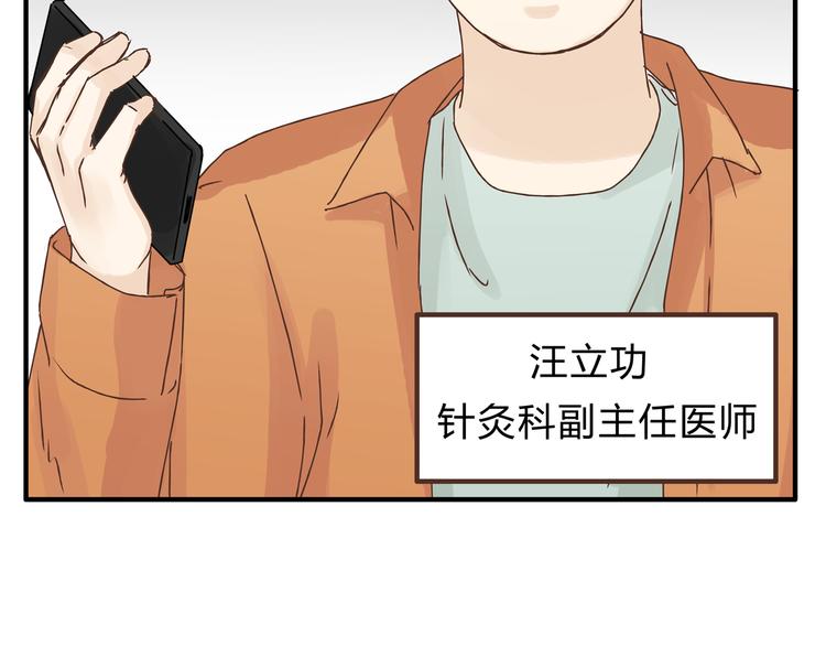 《爱上洋中医》第17话 爸爸，我失恋了 第17页