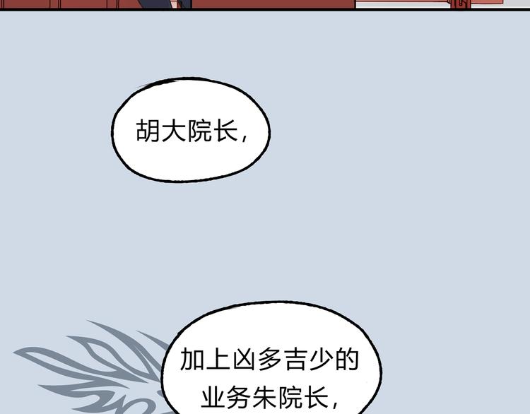 《爱上洋中医》第17话 爸爸，我失恋了 第20页