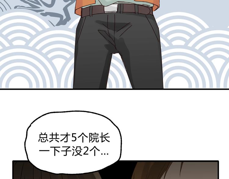 《爱上洋中医》第17话 爸爸，我失恋了 第23页
