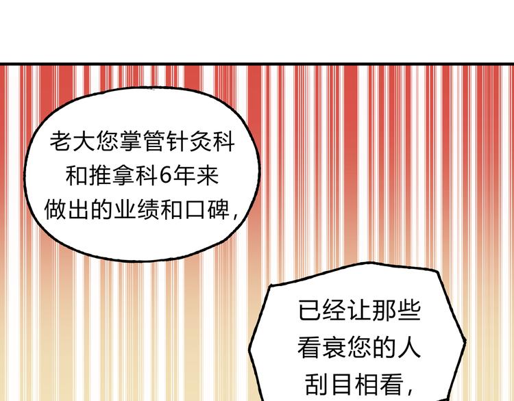 《爱上洋中医》第17话 爸爸，我失恋了 第33页