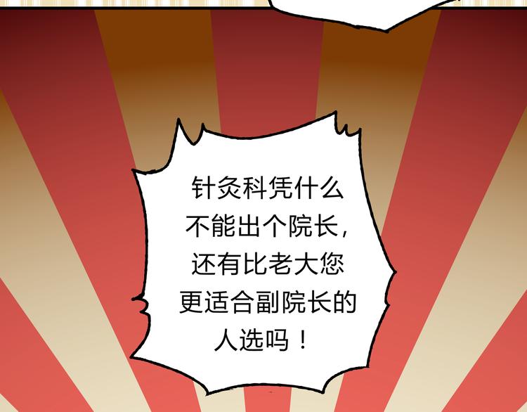 《爱上洋中医》第17话 爸爸，我失恋了 第34页