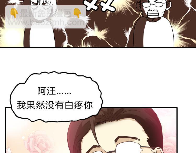 《爱上洋中医》第17话 爸爸，我失恋了 第38页
