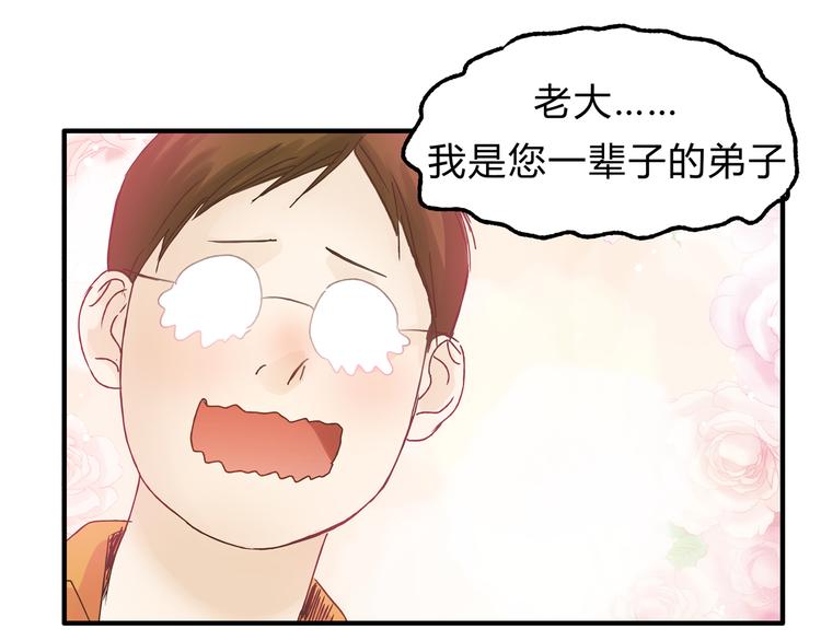 《爱上洋中医》第17话 爸爸，我失恋了 第40页