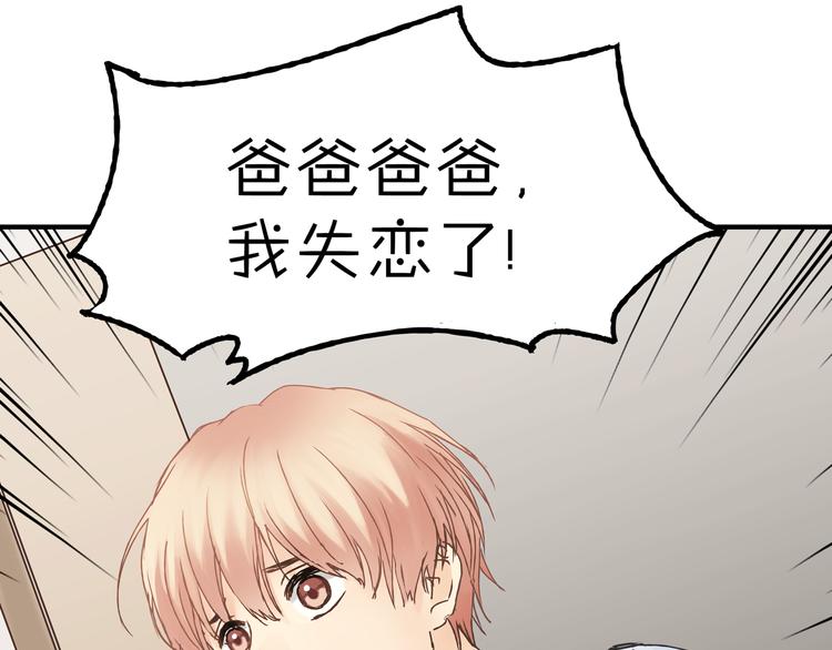 《爱上洋中医》第17话 爸爸，我失恋了 第46页