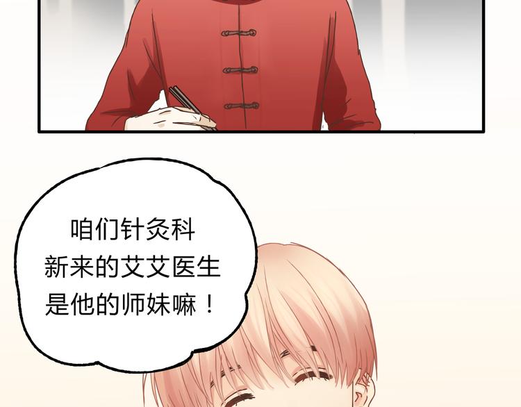 《爱上洋中医》第17话 爸爸，我失恋了 第4页