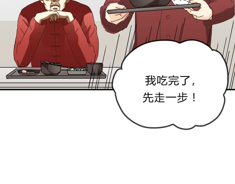 《爱上洋中医》第17话 爸爸，我失恋了 第7页