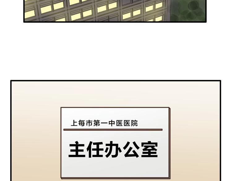 《爱上洋中医》第17话 爸爸，我失恋了 第9页