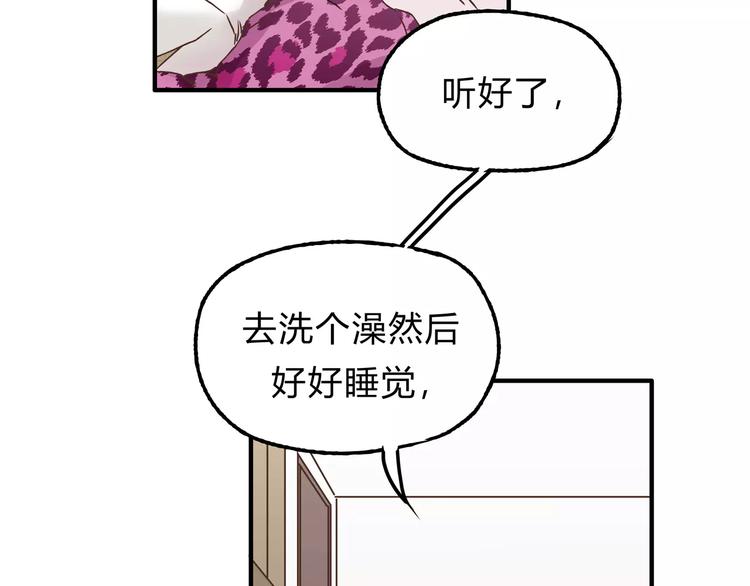 《爱上洋中医》第21话 保护好自己 第22页
