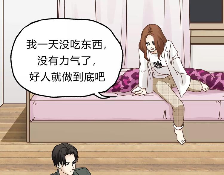 《爱上洋中医》第21话 保护好自己 第25页