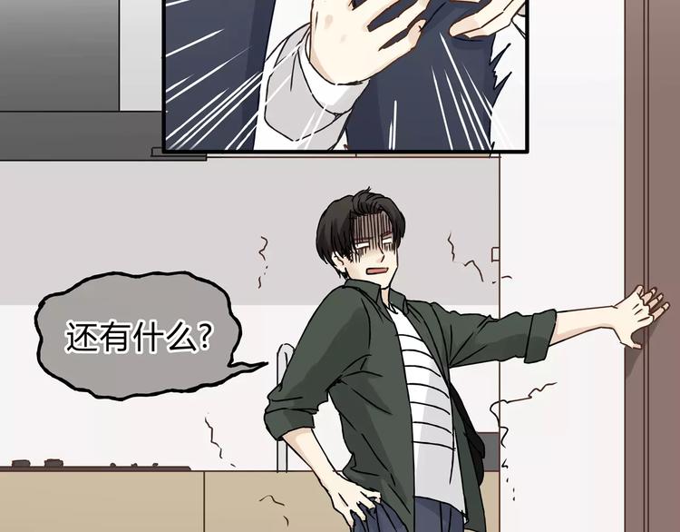 《爱上洋中医》第21话 保护好自己 第29页