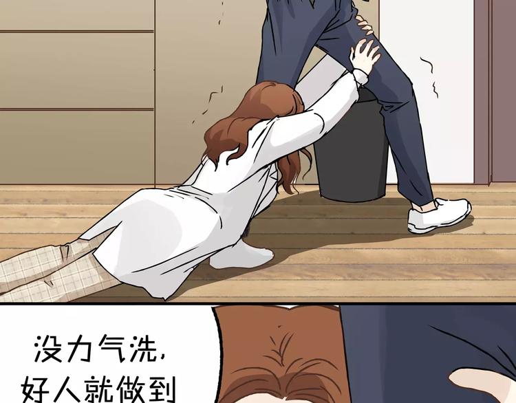 《爱上洋中医》第21话 保护好自己 第30页