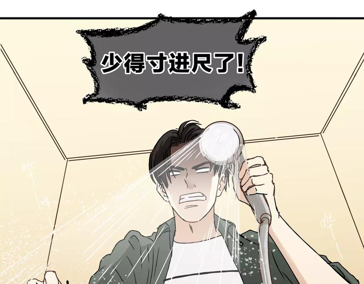 《爱上洋中医》第21话 保护好自己 第34页