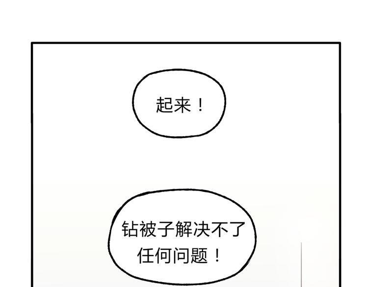 《爱上洋中医》第21话 保护好自己 第3页