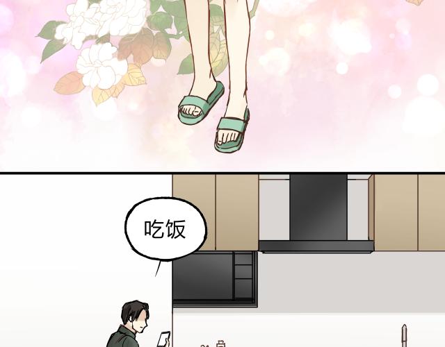 《爱上洋中医》第21话 保护好自己 第42页