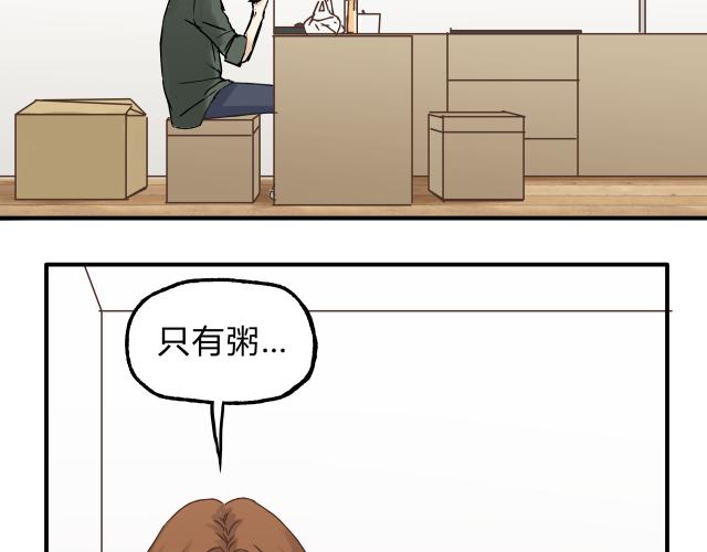 《爱上洋中医》第21话 保护好自己 第43页