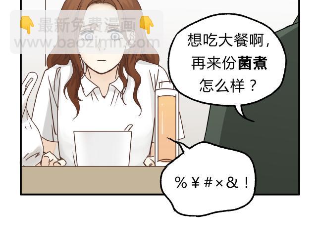《爱上洋中医》第21话 保护好自己 第44页