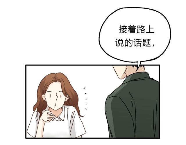 《爱上洋中医》第21话 保护好自己 第45页