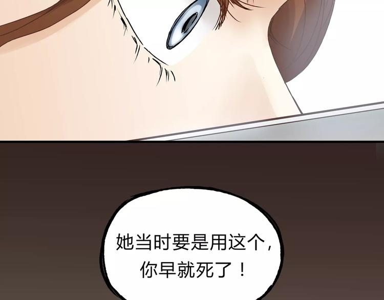 《爱上洋中医》第21话 保护好自己 第50页