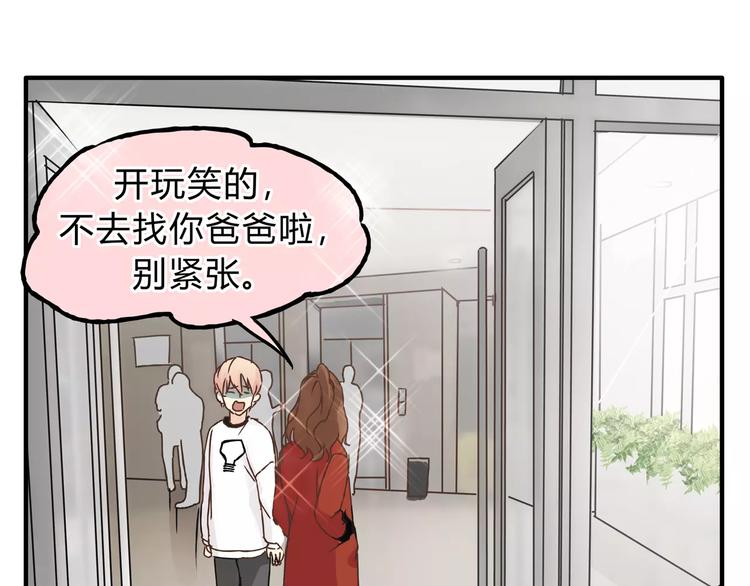 《爱上洋中医》第23话 我已经是可以生孩子的年纪了！ 第12页