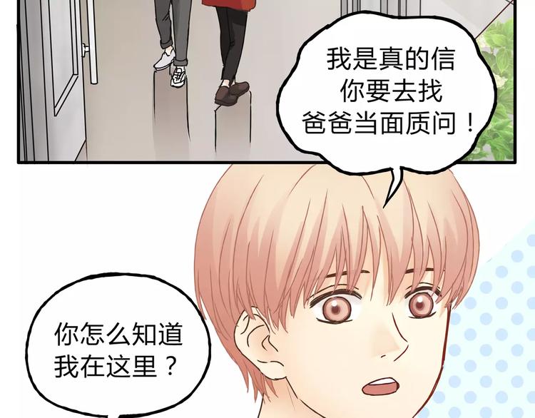 《爱上洋中医》第23话 我已经是可以生孩子的年纪了！ 第13页