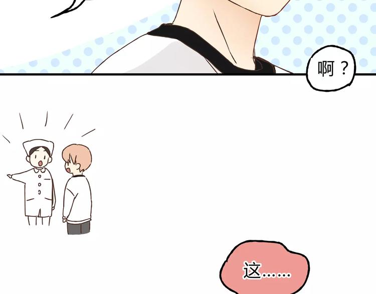 《爱上洋中医》第23话 我已经是可以生孩子的年纪了！ 第14页