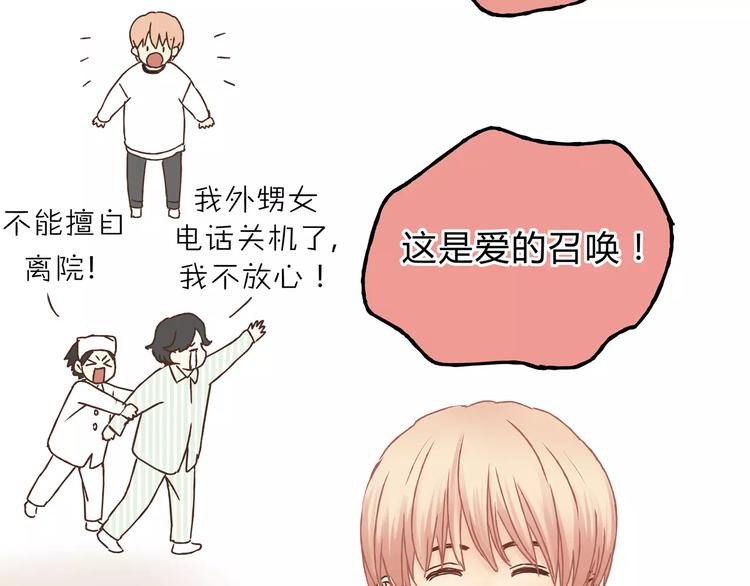 《爱上洋中医》第23话 我已经是可以生孩子的年纪了！ 第15页