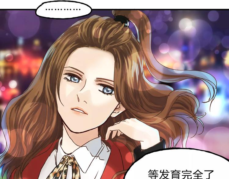《爱上洋中医》第23话 我已经是可以生孩子的年纪了！ 第20页