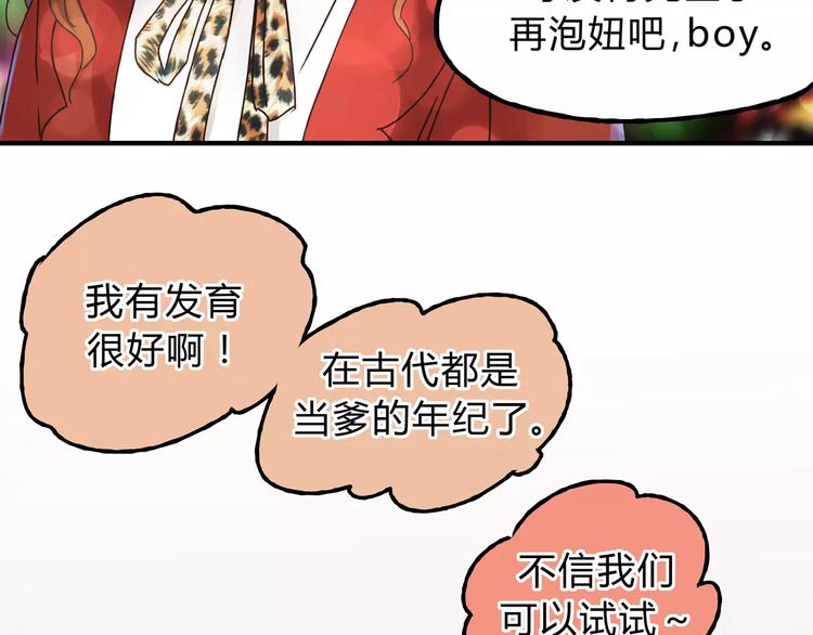 《爱上洋中医》第23话 我已经是可以生孩子的年纪了！ 第21页