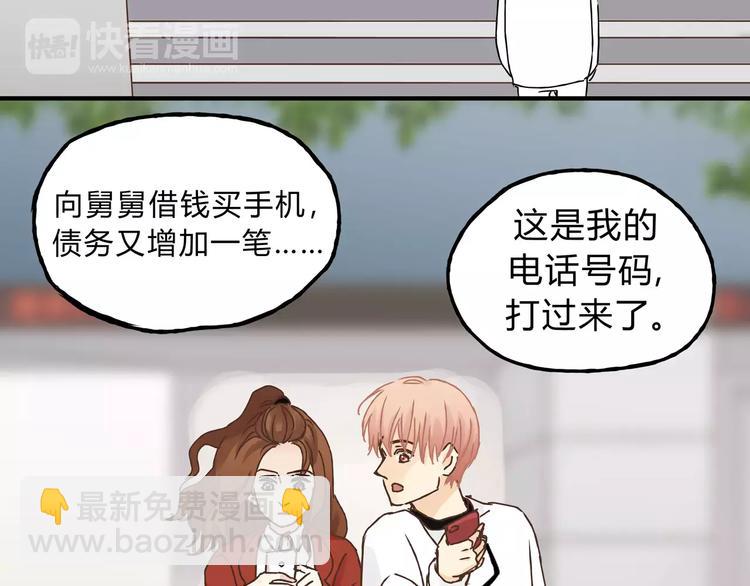 《爱上洋中医》第23话 我已经是可以生孩子的年纪了！ 第27页