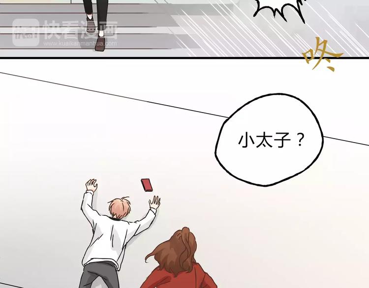 《爱上洋中医》第23话 我已经是可以生孩子的年纪了！ 第35页