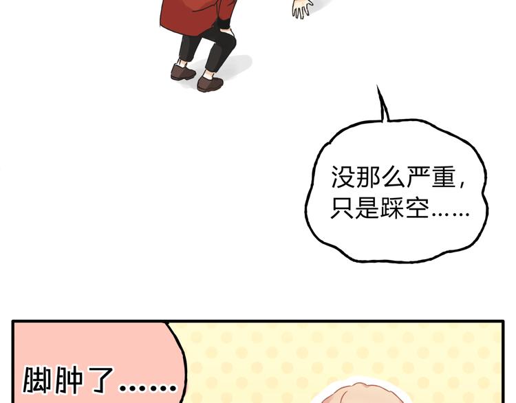 《爱上洋中医》第23话 我已经是可以生孩子的年纪了！ 第38页