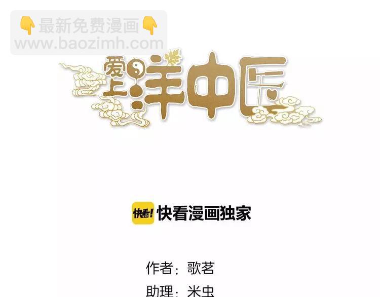 《爱上洋中医》第23话 我已经是可以生孩子的年纪了！ 第3页