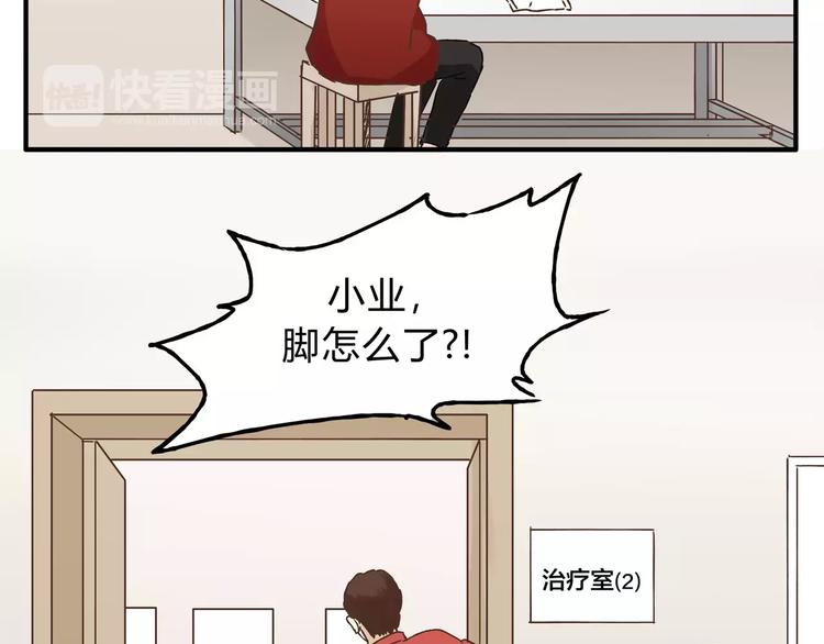 《爱上洋中医》第23话 我已经是可以生孩子的年纪了！ 第45页