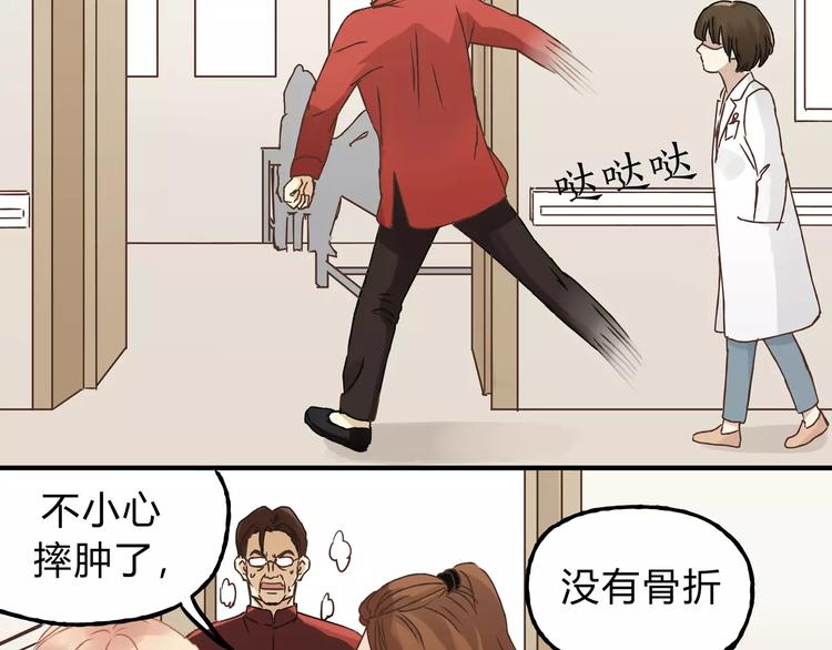 《爱上洋中医》第23话 我已经是可以生孩子的年纪了！ 第46页