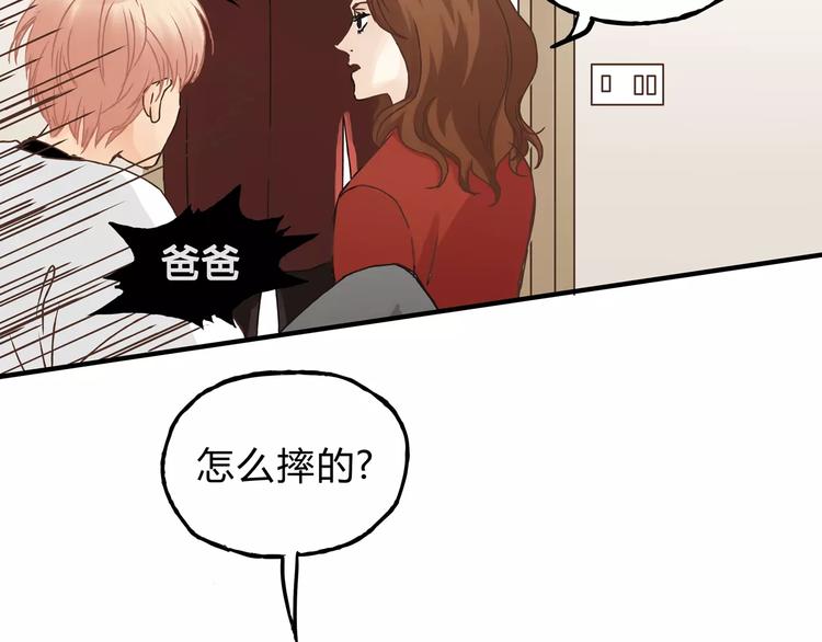 《爱上洋中医》第23话 我已经是可以生孩子的年纪了！ 第47页