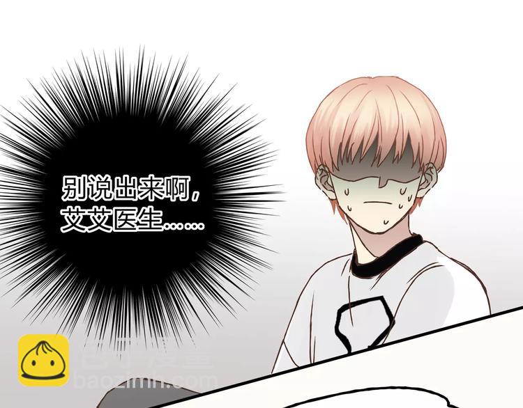 《爱上洋中医》第23话 我已经是可以生孩子的年纪了！ 第49页