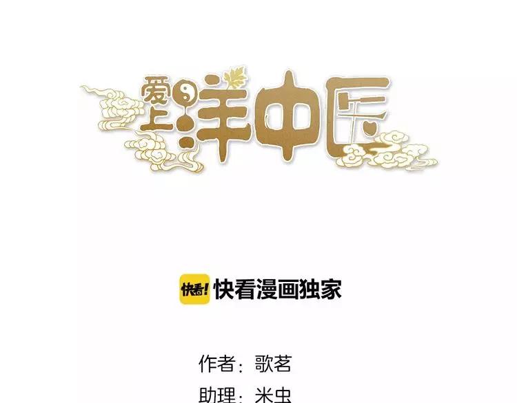 《爱上洋中医》第23话 我已经是可以生孩子的年纪了！ 第4页