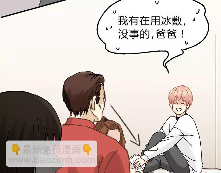 《爱上洋中医》第23话 我已经是可以生孩子的年纪了！ 第50页