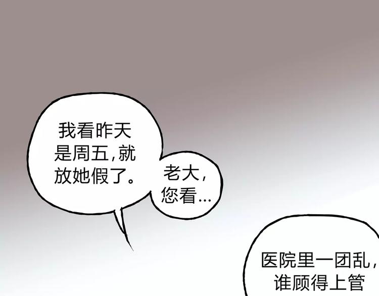 《爱上洋中医》第23话 我已经是可以生孩子的年纪了！ 第6页