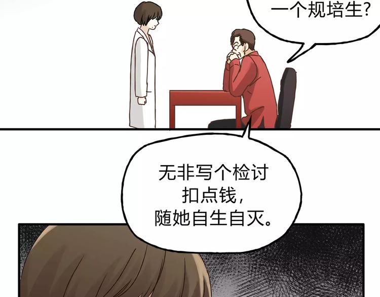 《爱上洋中医》第23话 我已经是可以生孩子的年纪了！ 第7页