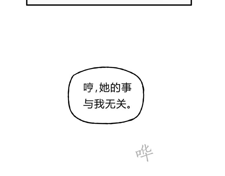 《爱上洋中医》第22话 一起失恋最好了！ 第13页
