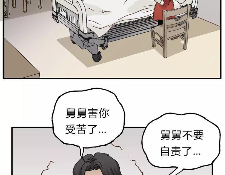 《爱上洋中医》第22话 一起失恋最好了！ 第22页