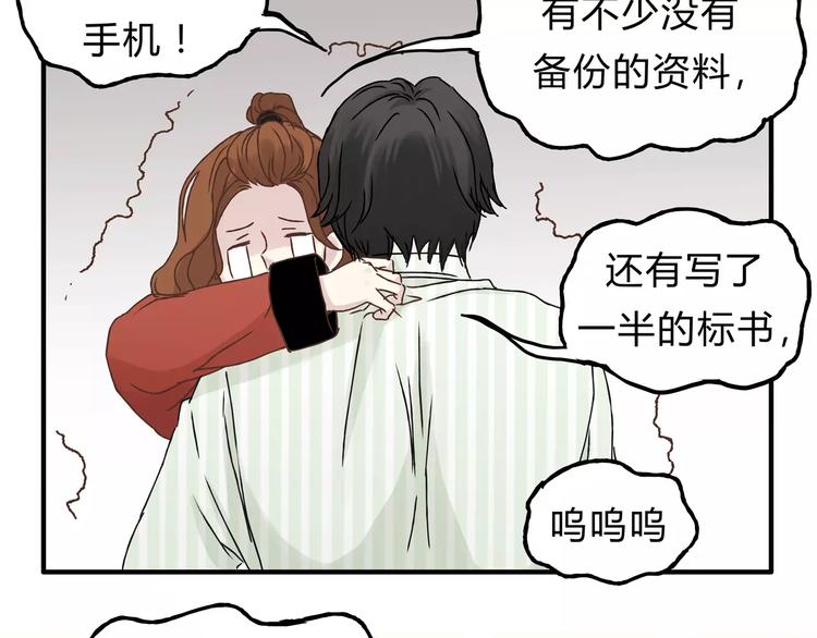 《爱上洋中医》第22话 一起失恋最好了！ 第24页