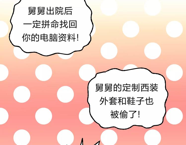 《爱上洋中医》第22话 一起失恋最好了！ 第25页