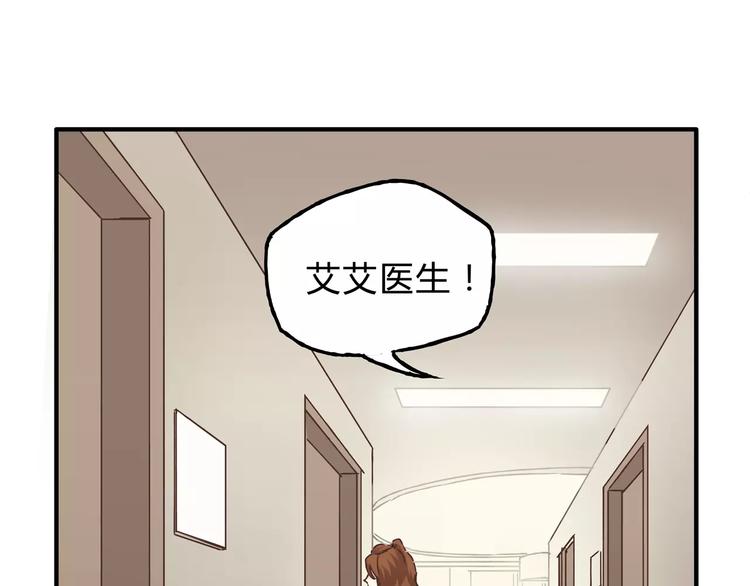 《爱上洋中医》第22话 一起失恋最好了！ 第27页