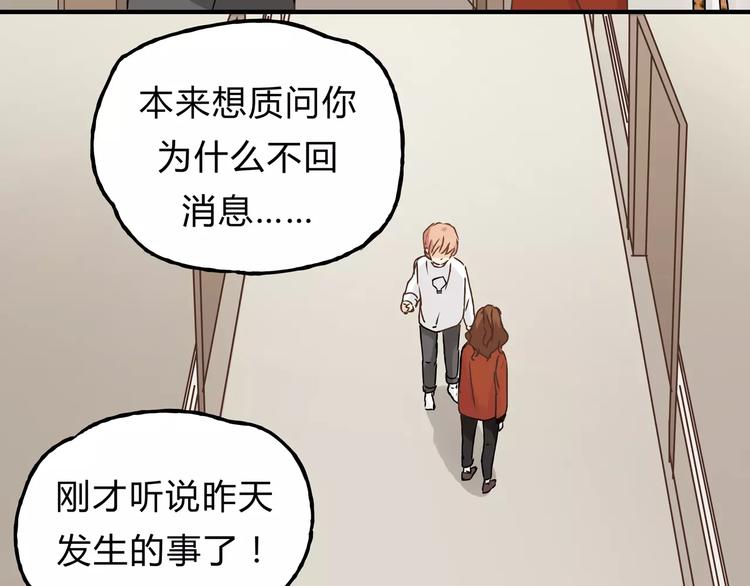 《爱上洋中医》第22话 一起失恋最好了！ 第30页